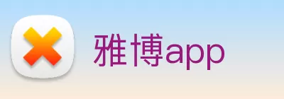 雅博app Logo